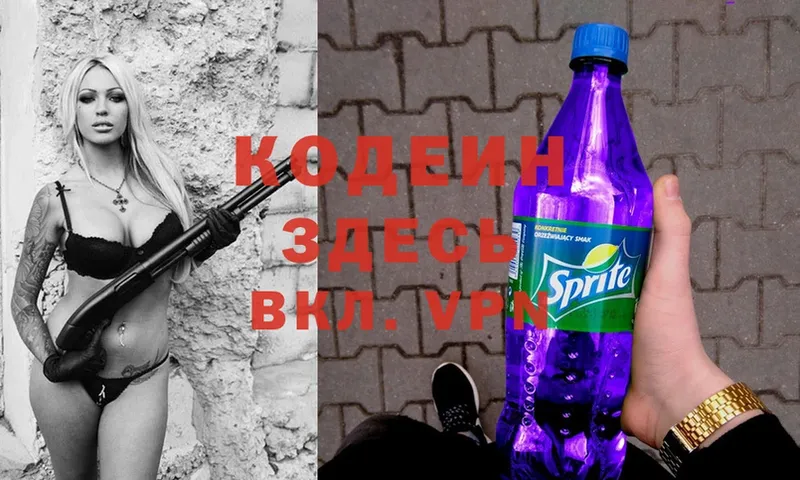 Codein Purple Drank  Моздок 